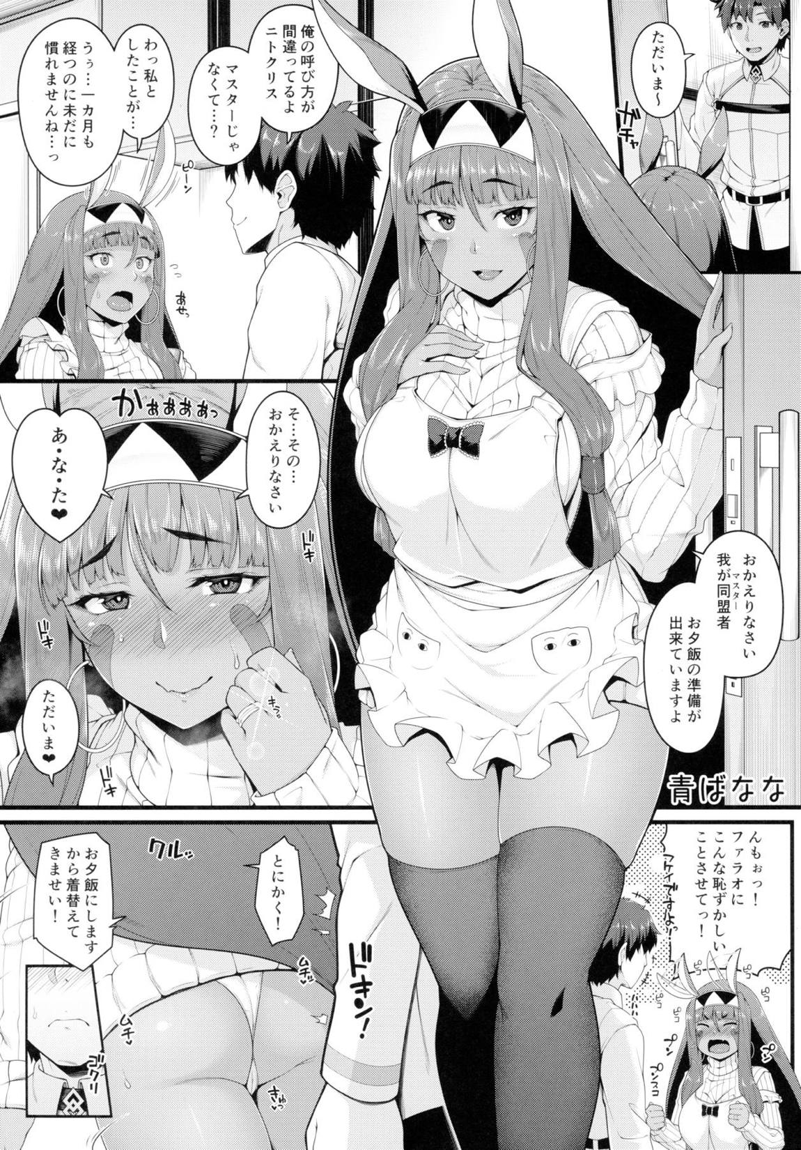 ファラオと一緒～ニトクリス同棲合同～ 12ページ