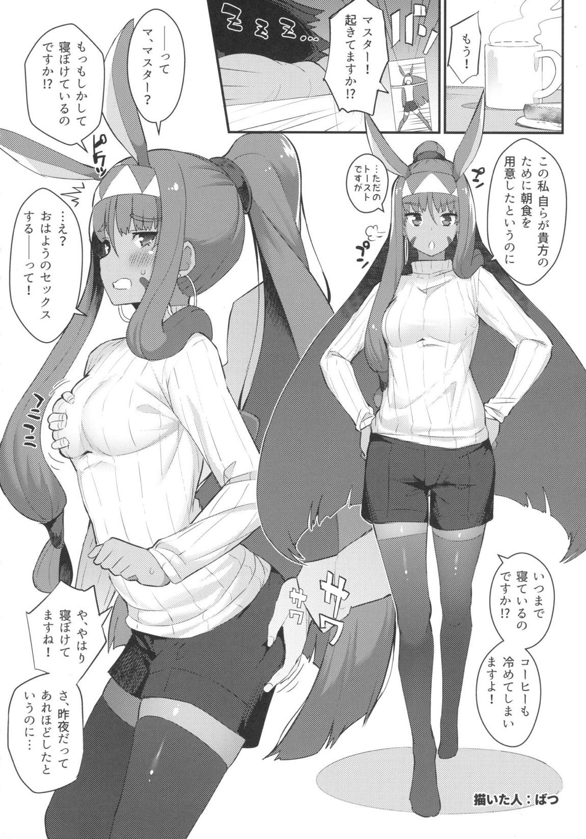 ファラオと一緒～ニトクリス同棲合同～ 25ページ
