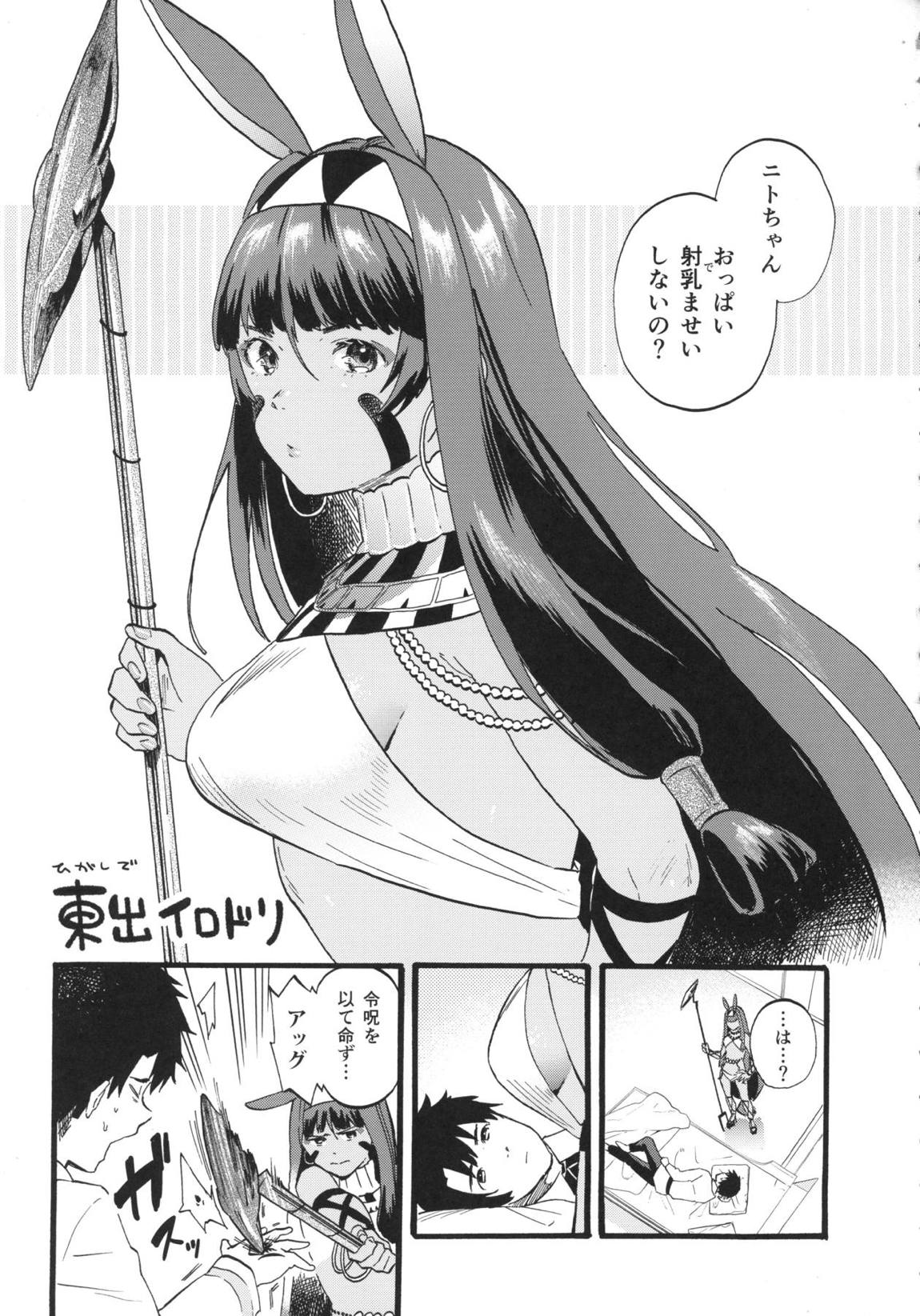 ファラオと一緒～ニトクリス同棲合同～ 32ページ