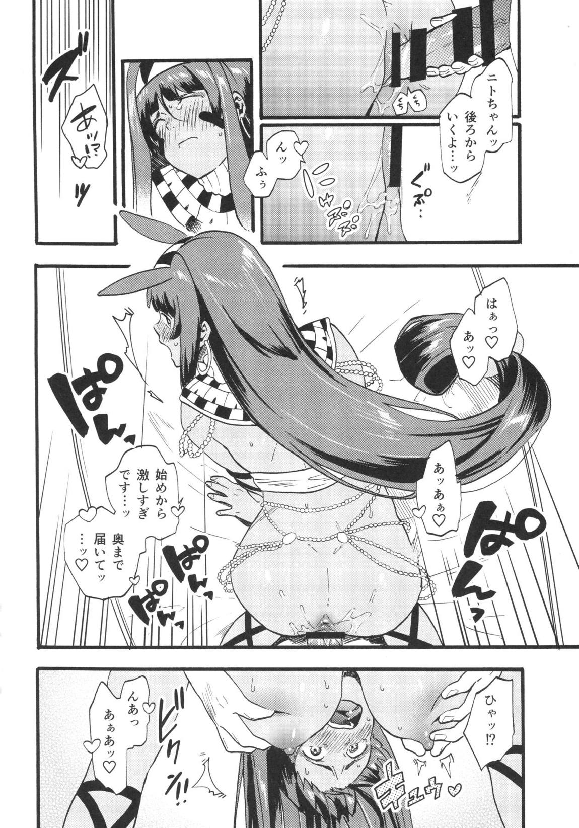 ファラオと一緒～ニトクリス同棲合同～ 39ページ