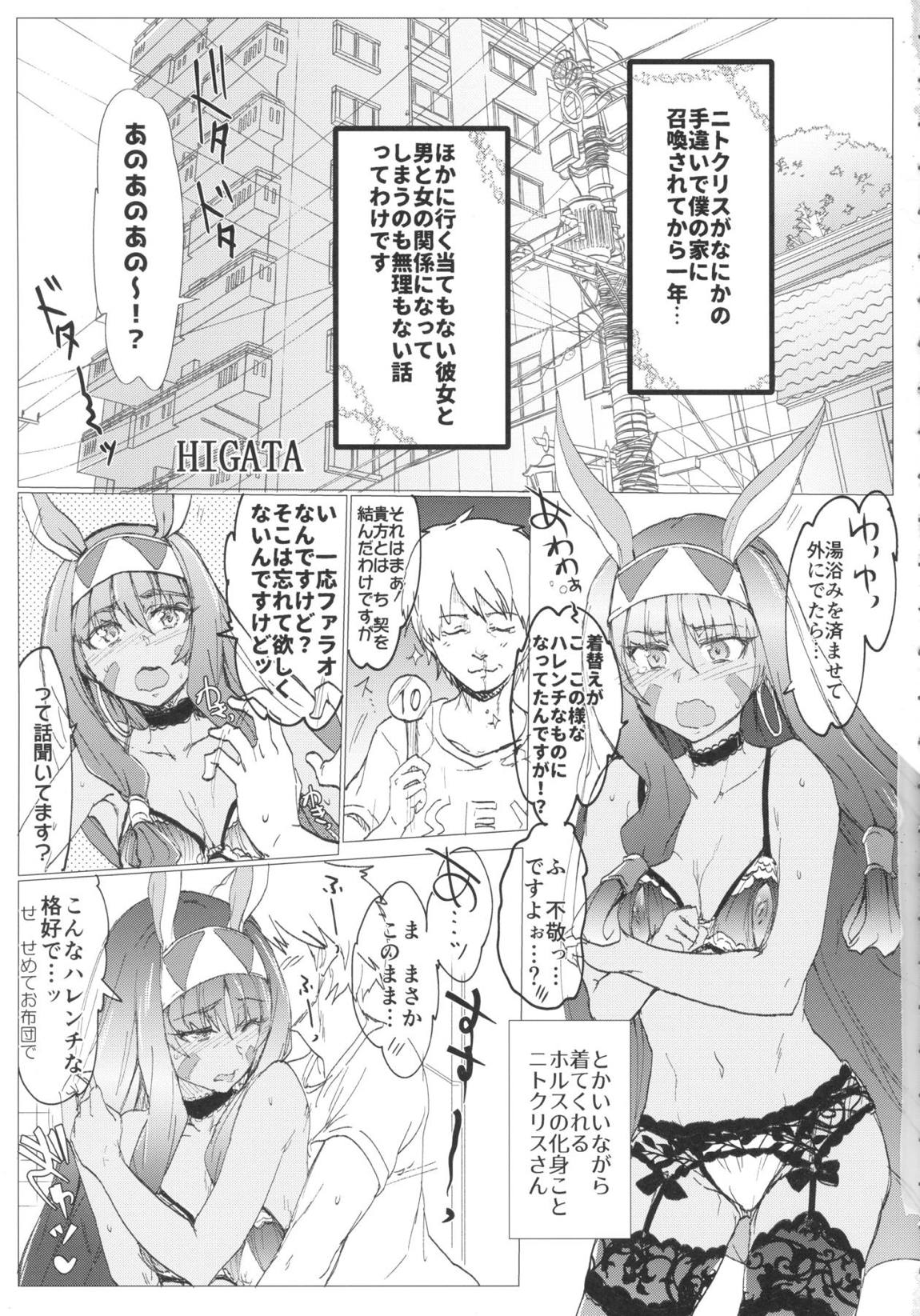ファラオと一緒～ニトクリス同棲合同～ 48ページ