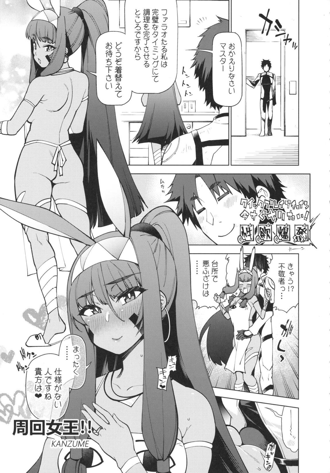 ファラオと一緒～ニトクリス同棲合同～ 58ページ