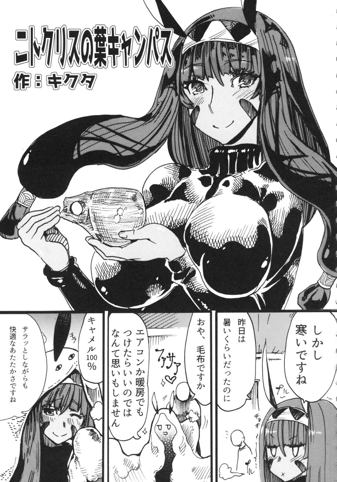 ファラオと一緒～ニトクリス同棲合同～ 82ページ