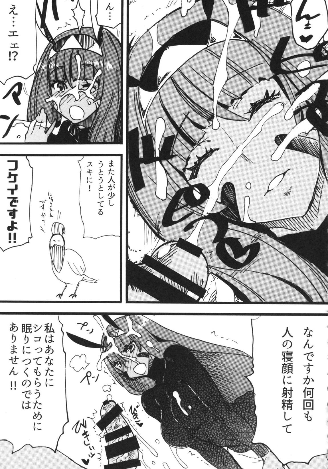 ファラオと一緒～ニトクリス同棲合同～ 84ページ