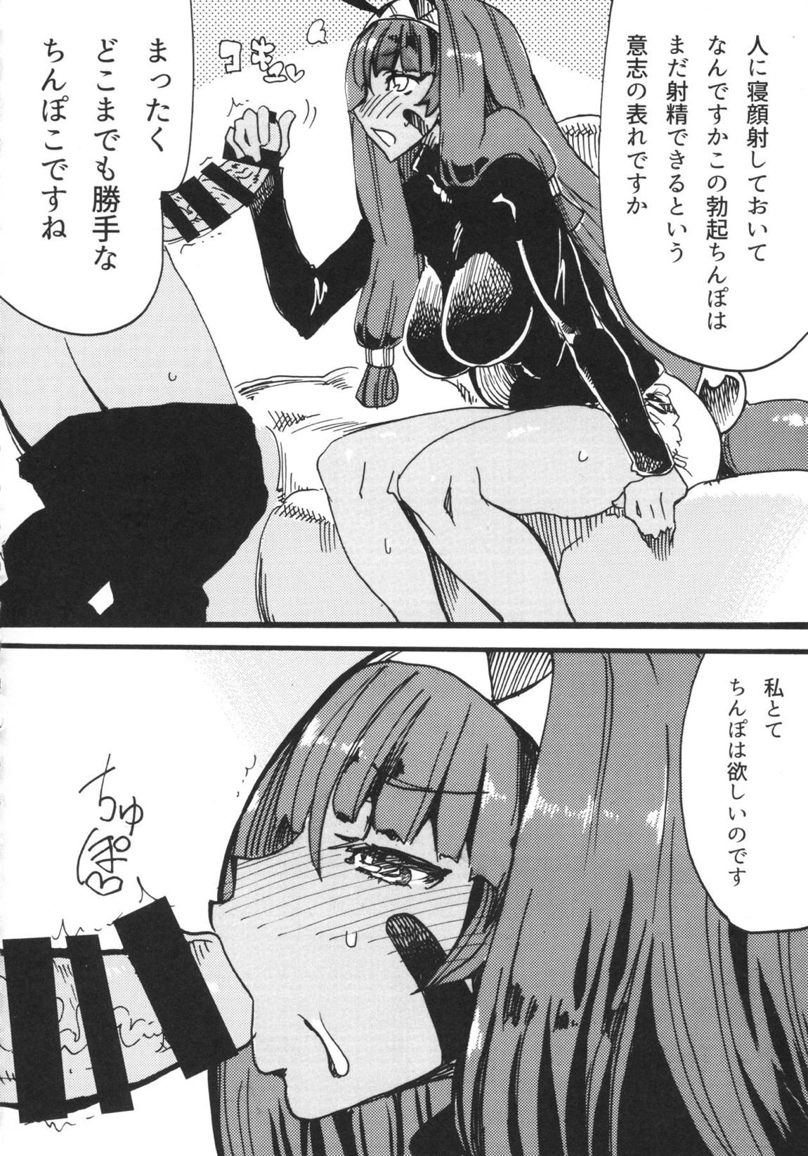 ファラオと一緒～ニトクリス同棲合同～ 85ページ