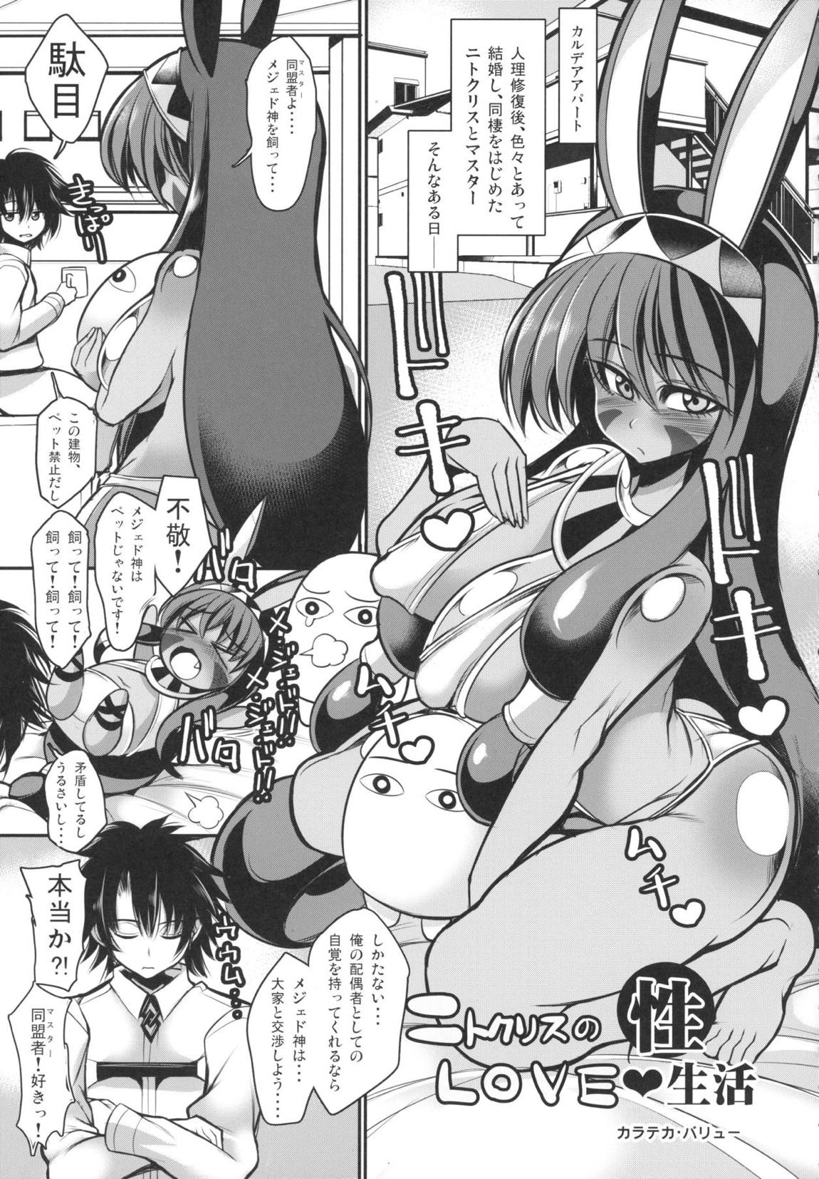 ファラオと一緒～ニトクリス同棲合同～ 102ページ