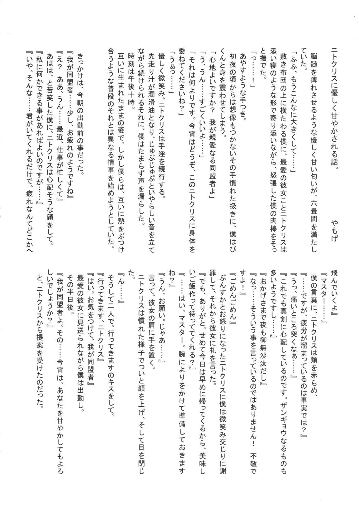 ファラオと一緒～ニトクリス同棲合同～ 111ページ