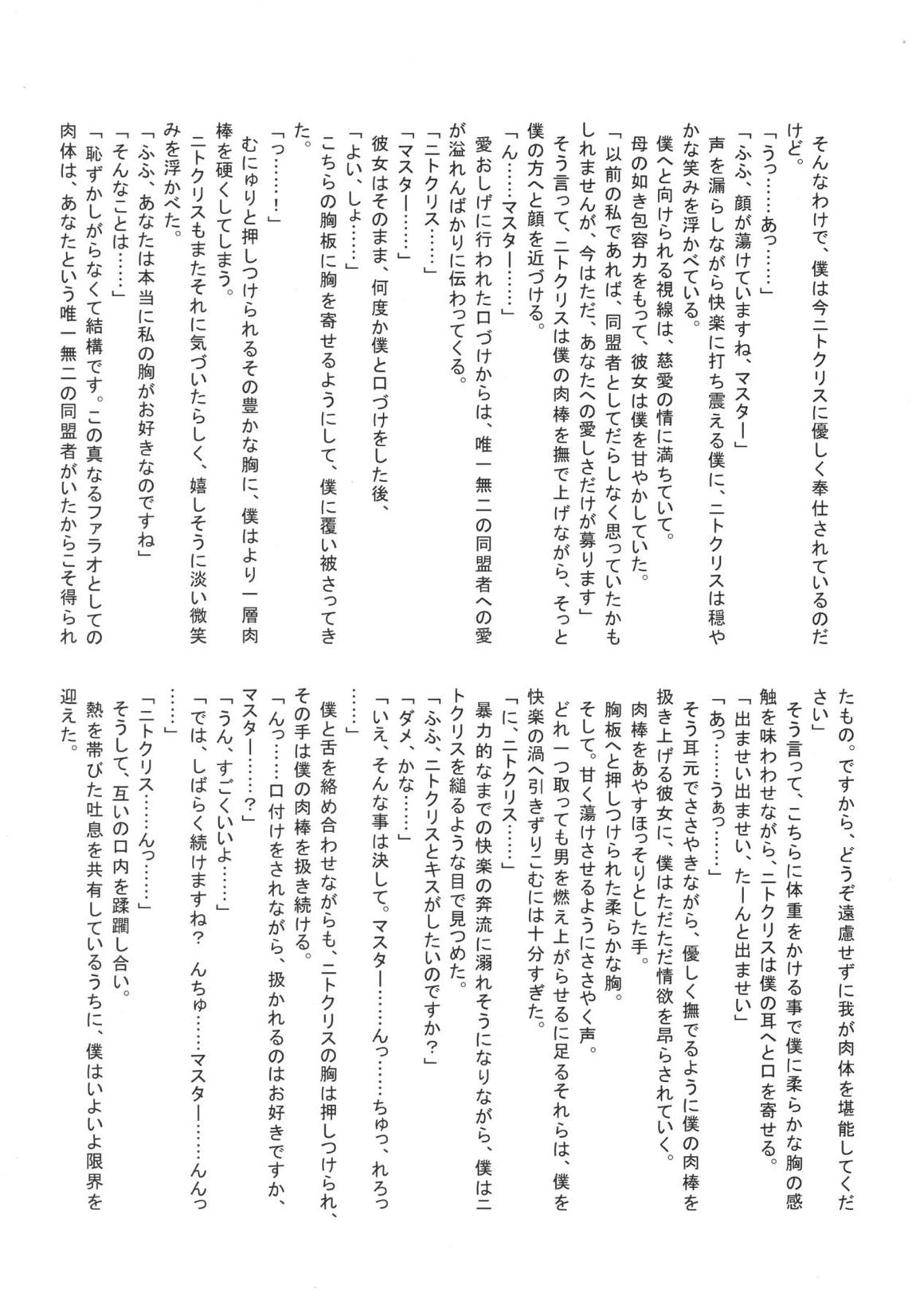 ファラオと一緒～ニトクリス同棲合同～ 112ページ
