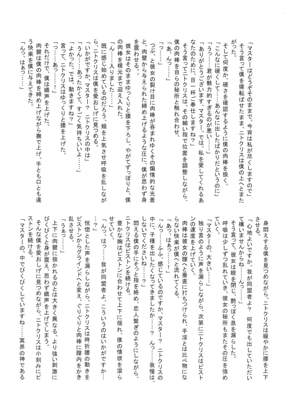 ファラオと一緒～ニトクリス同棲合同～ 114ページ