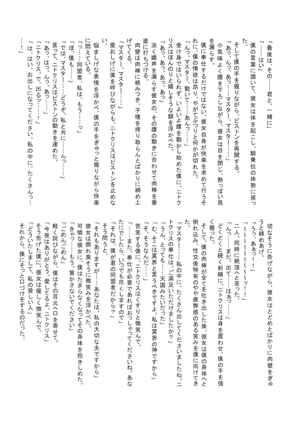 ファラオと一緒～ニトクリス同棲合同～ 116ページ