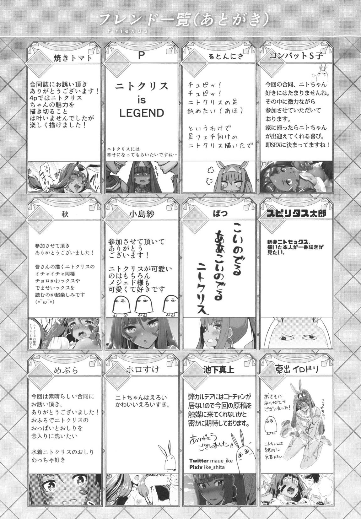 ファラオと一緒～ニトクリス同棲合同～ 118ページ