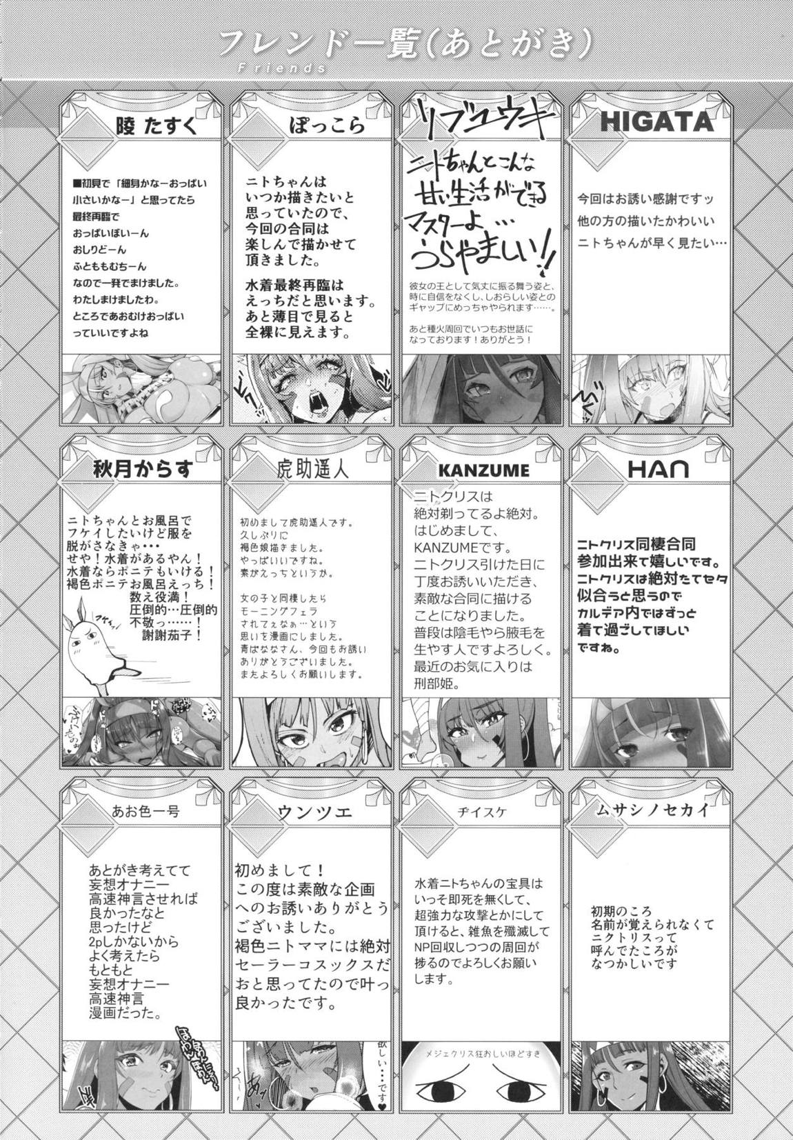 ファラオと一緒～ニトクリス同棲合同～ 119ページ