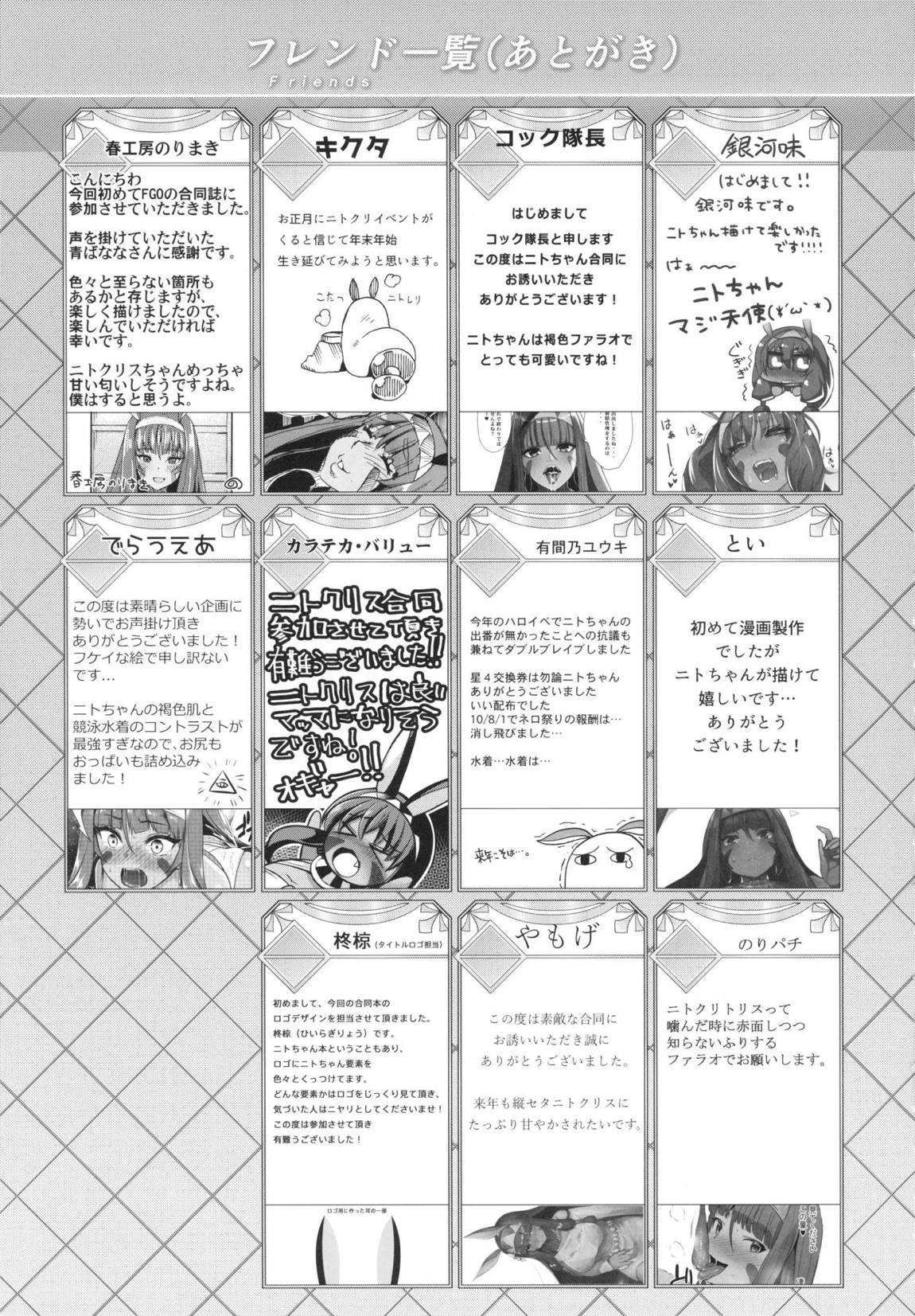 ファラオと一緒～ニトクリス同棲合同～ 120ページ