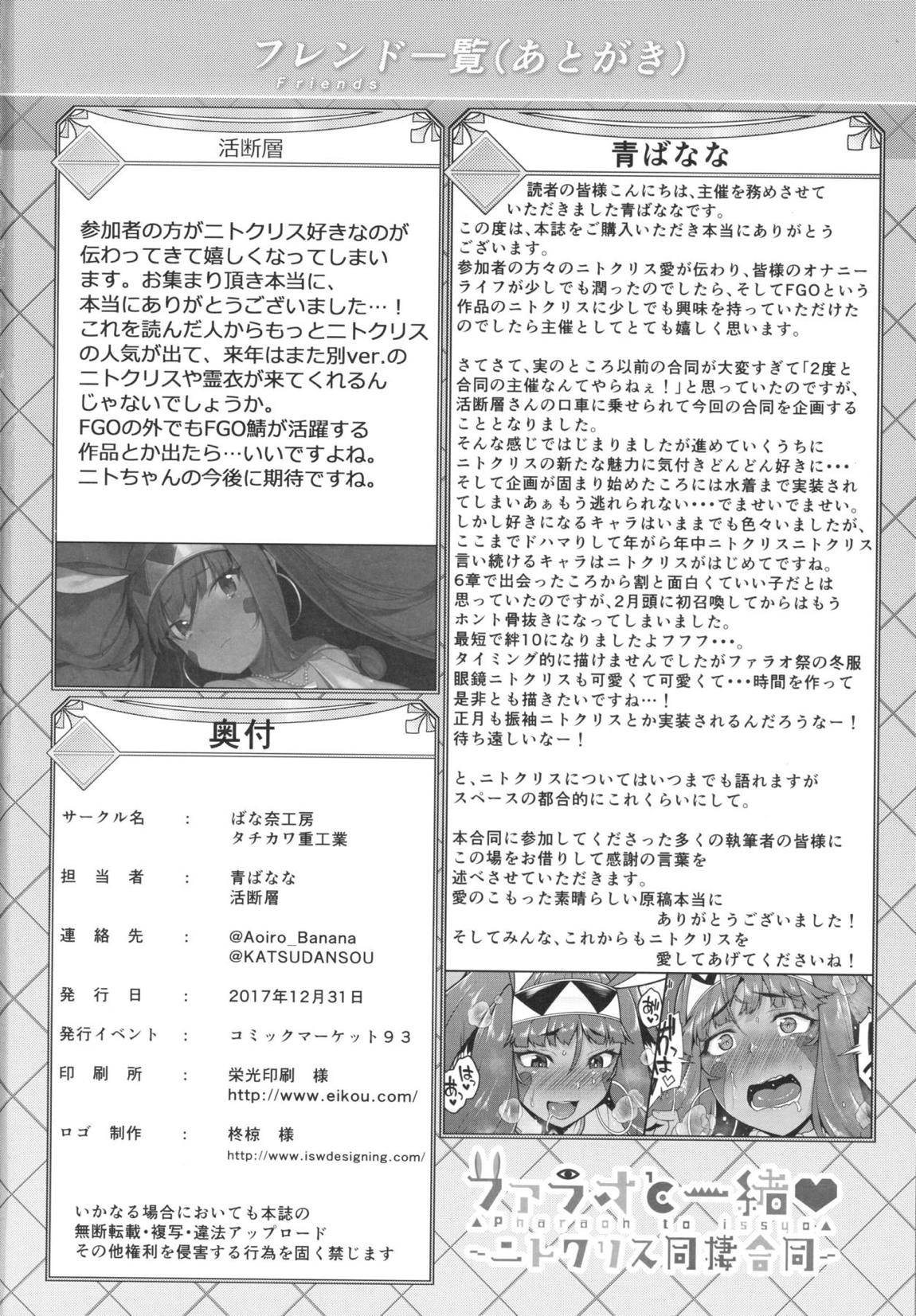 ファラオと一緒～ニトクリス同棲合同～ 121ページ