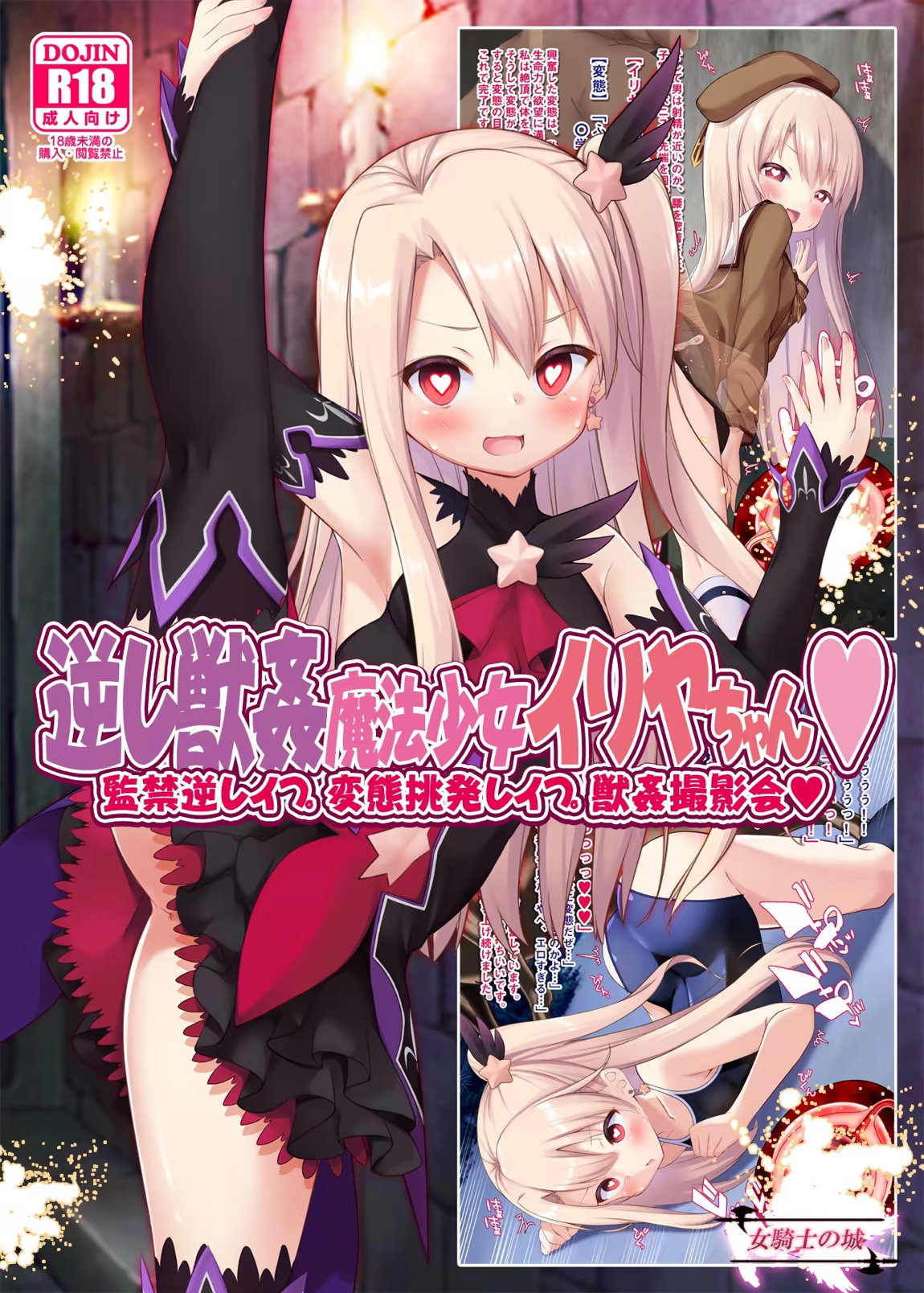 逆レ獣姦魔法少女イリヤちゃん 2ページ