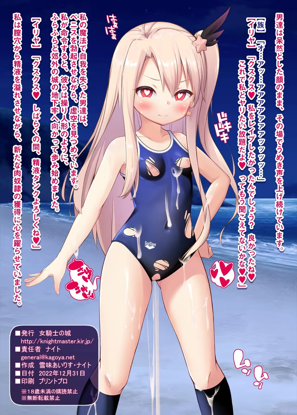 逆レ獣姦魔法少女イリヤちゃん 17ページ