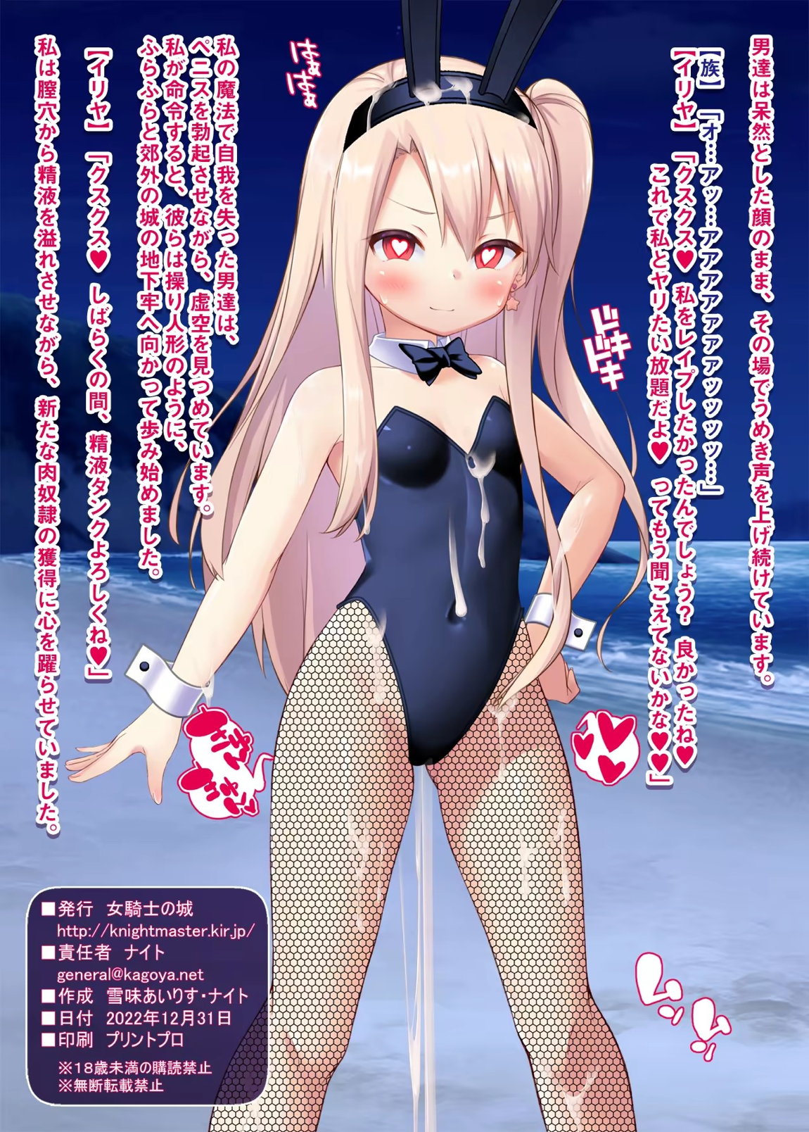 逆レ獣姦魔法少女イリヤちゃん 49ページ