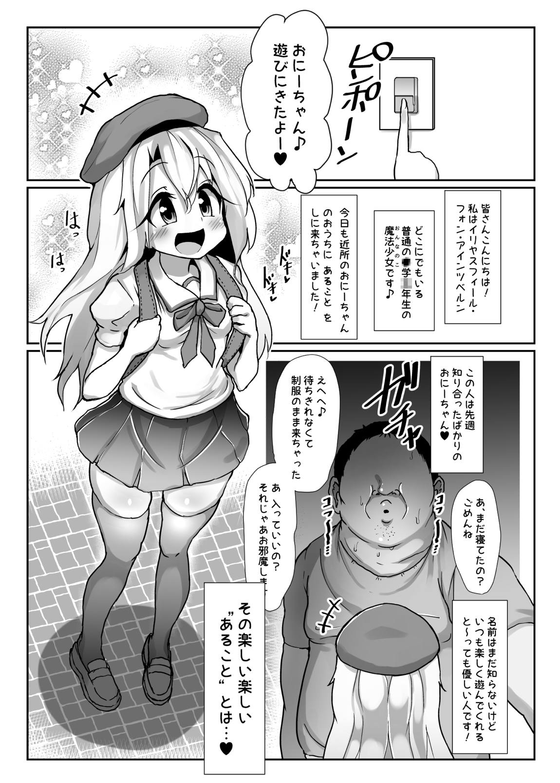 ドスケベイリヤちゃんのラブラブ無責任子作り生活2 2ページ