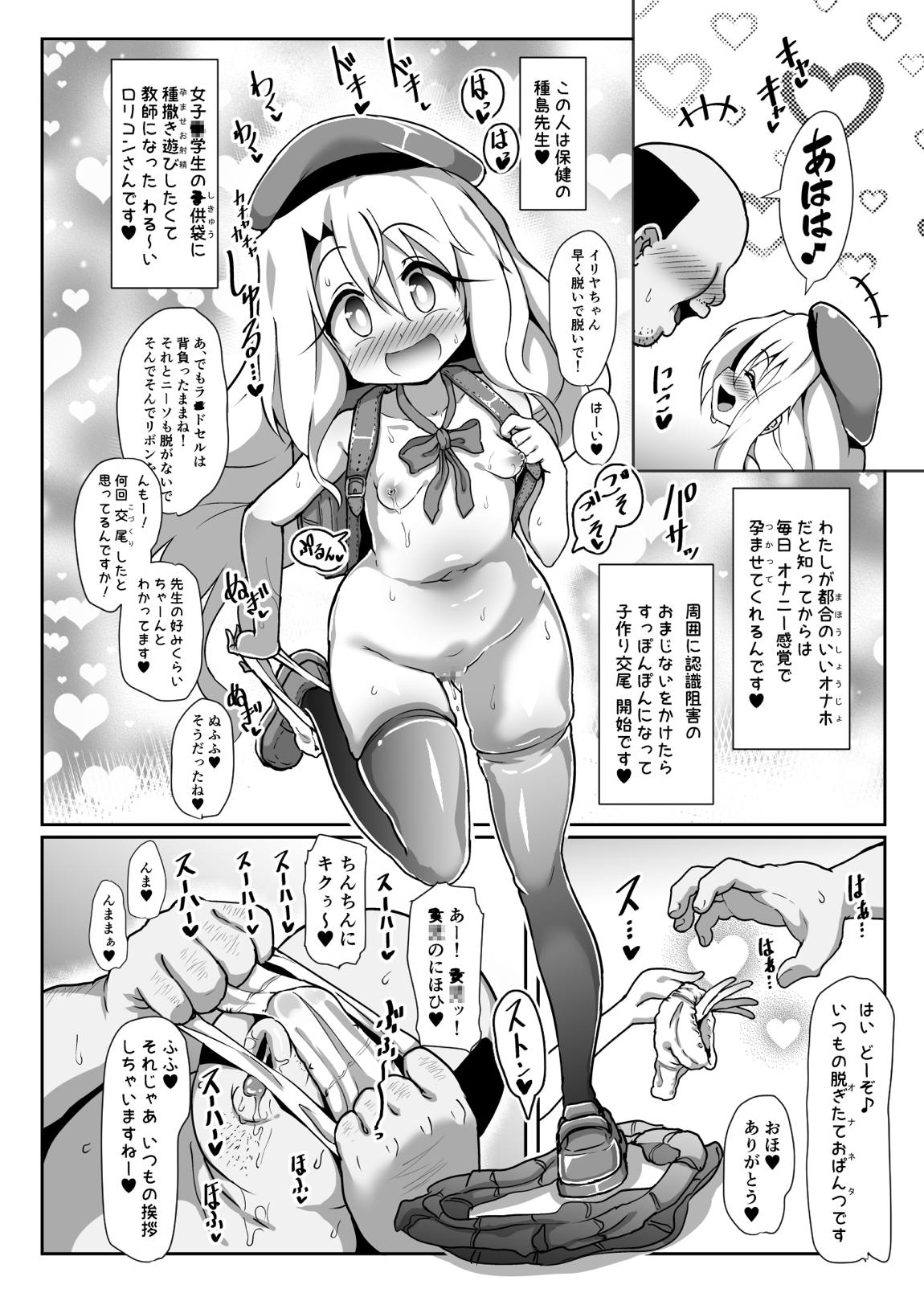 ドスケベイリヤちゃんのラブラブ無責任子作り生活2 7ページ