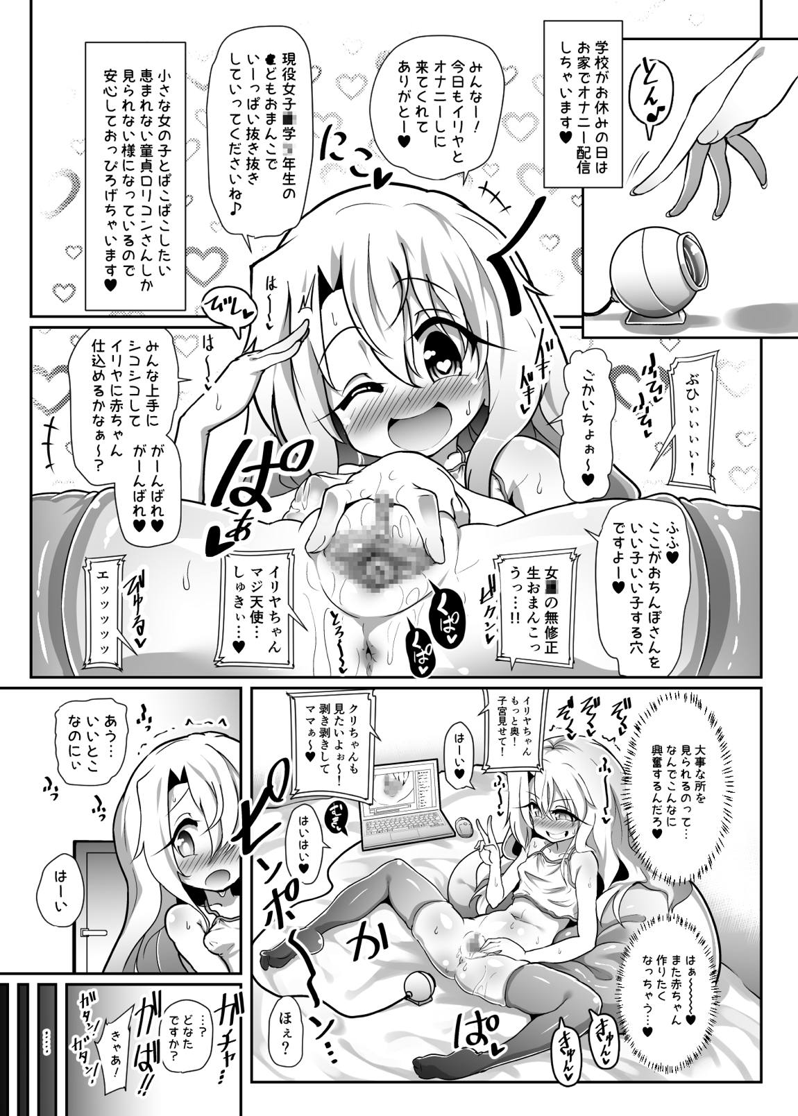 ドスケベイリヤちゃんのラブラブ無責任子作り生活2 10ページ