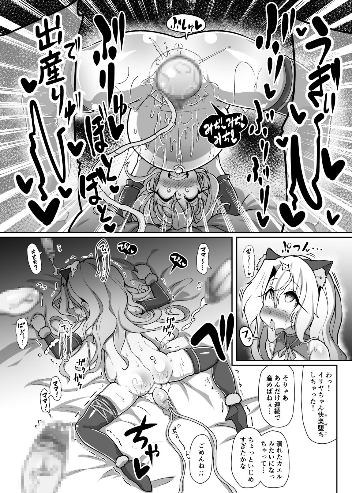 ドスケベイリヤちゃんのラブラブ無責任子作り生活2 17ページ