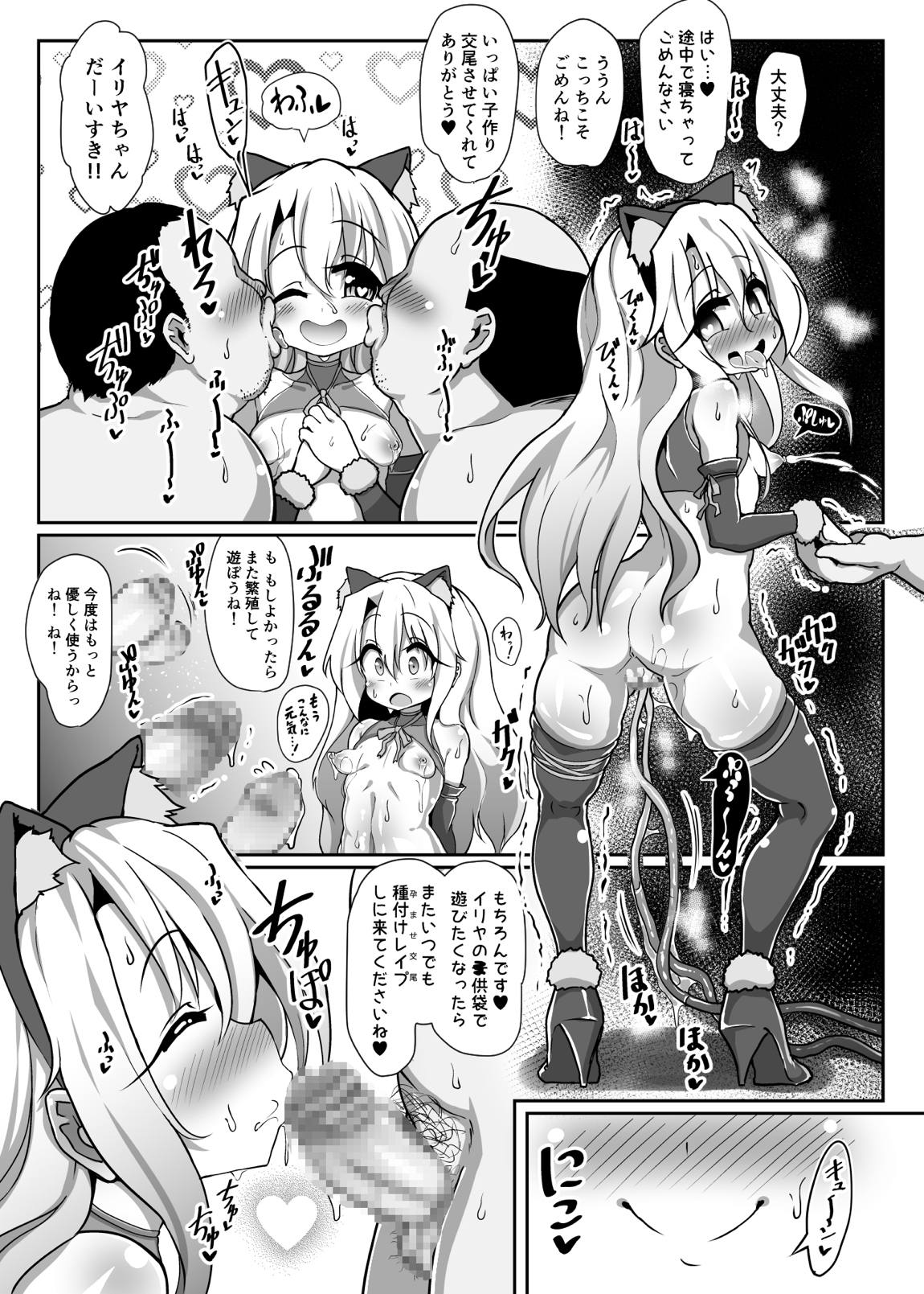 ドスケベイリヤちゃんのラブラブ無責任子作り生活2 18ページ