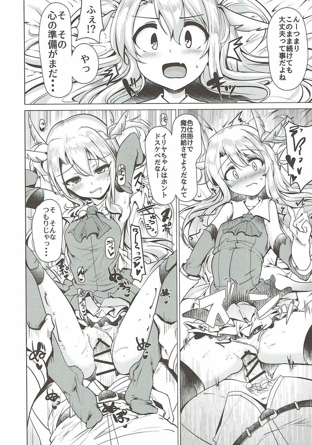 陽射しの中のイリヤ 11ページ