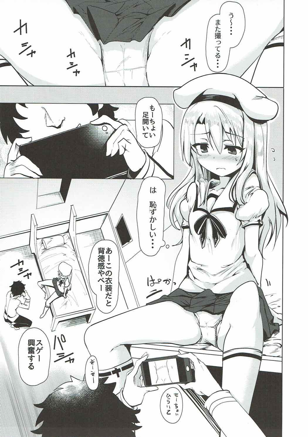 陽射しの中のイリヤ 14ページ
