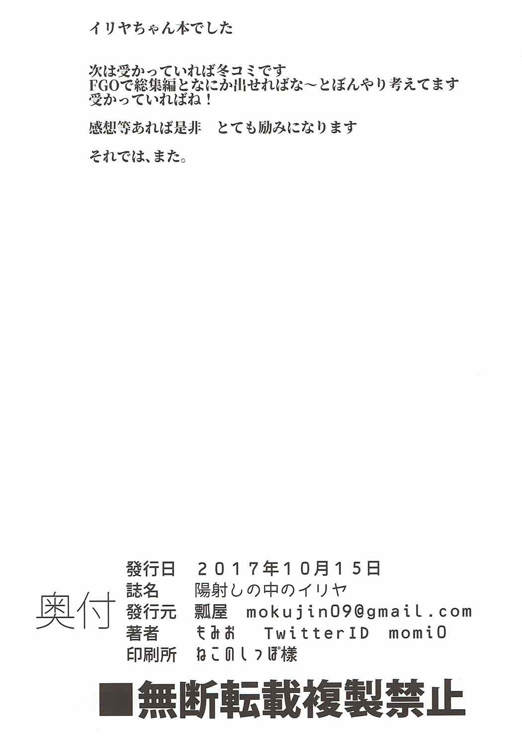 陽射しの中のイリヤ 21ページ