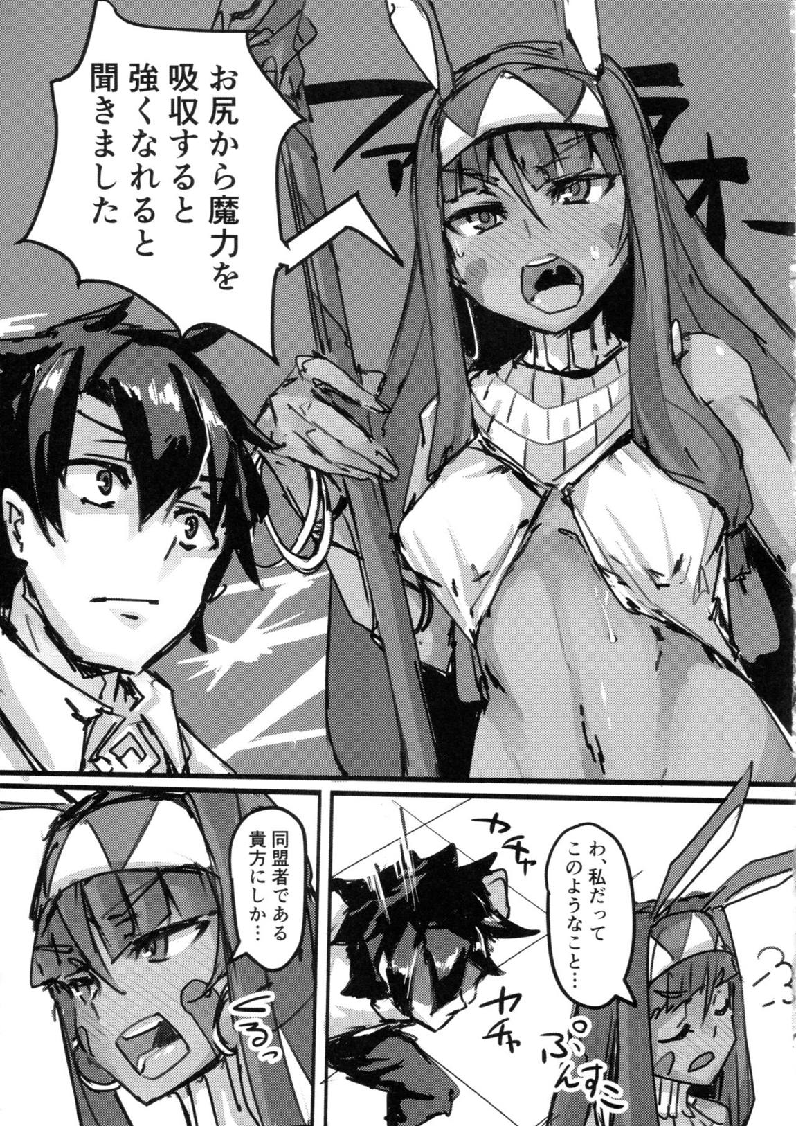 ケツから魔力を注ぐ本 18ページ
