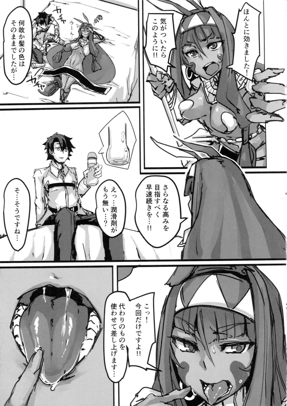 ケツから魔力を注ぐ本 22ページ