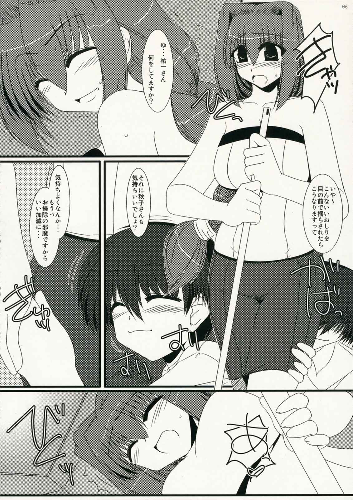 俺的ヘル＆ヘブン 5ページ
