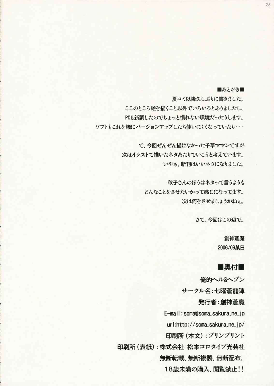 俺的ヘル＆ヘブン 25ページ