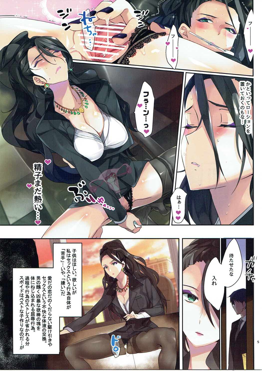 25日に常務室へいらっしゃい。 4ページ