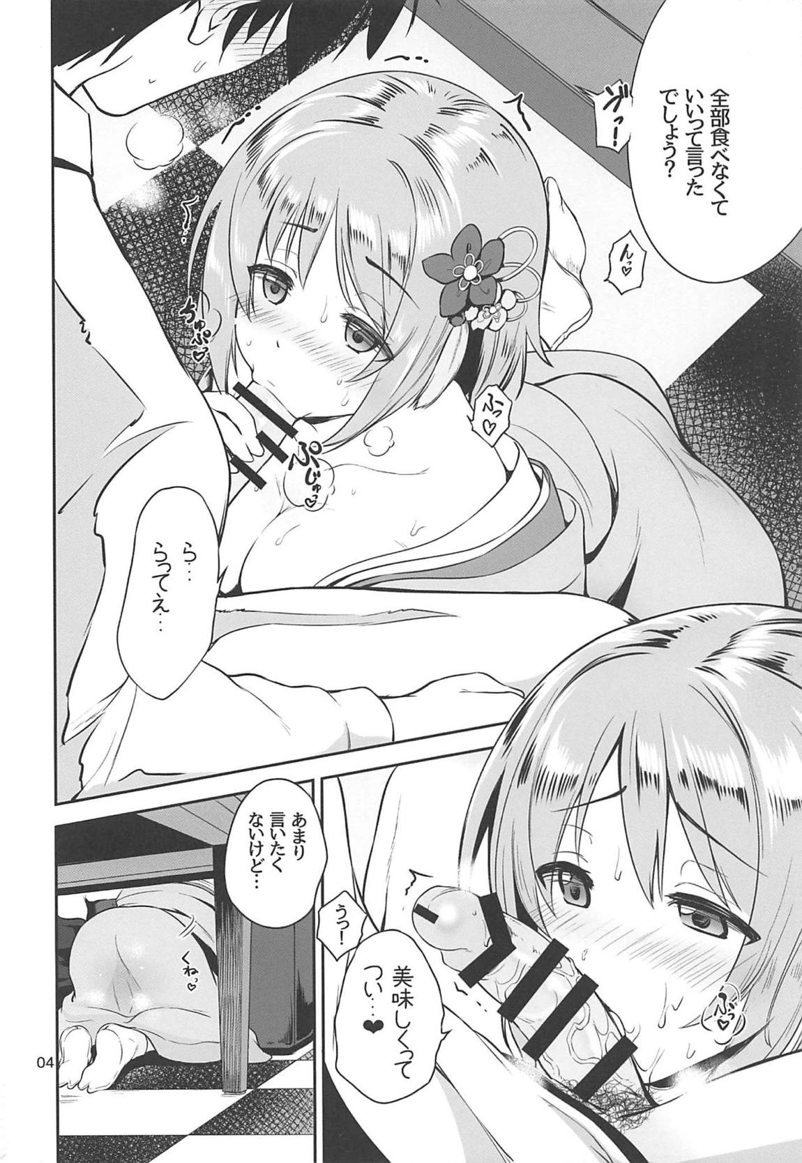 かな子の三が日 3ページ
