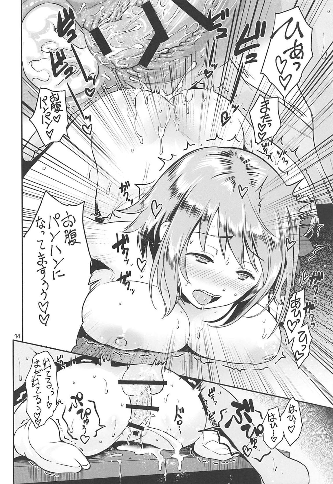 かな子の三が日 13ページ