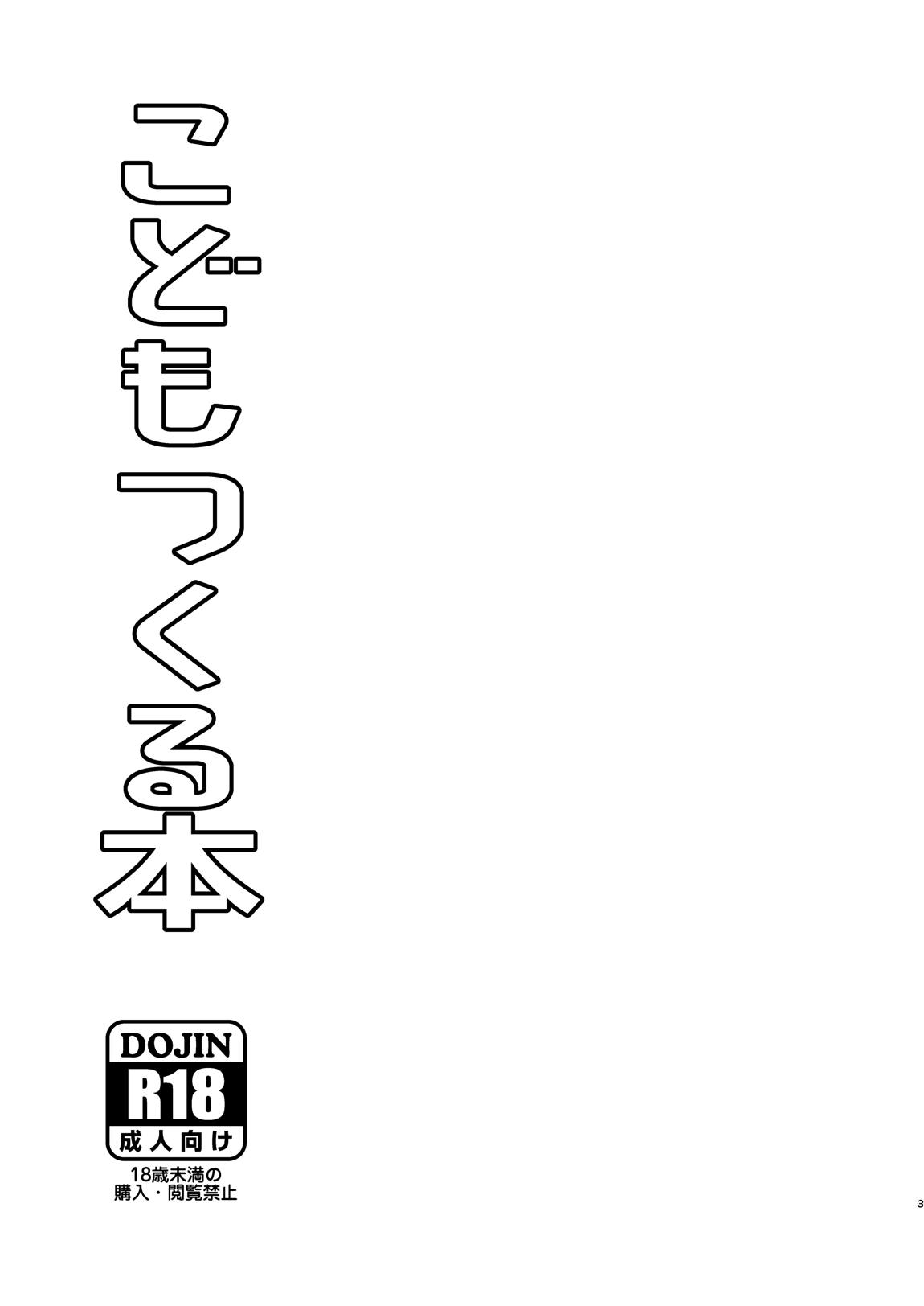 こどもつくる本 2ページ