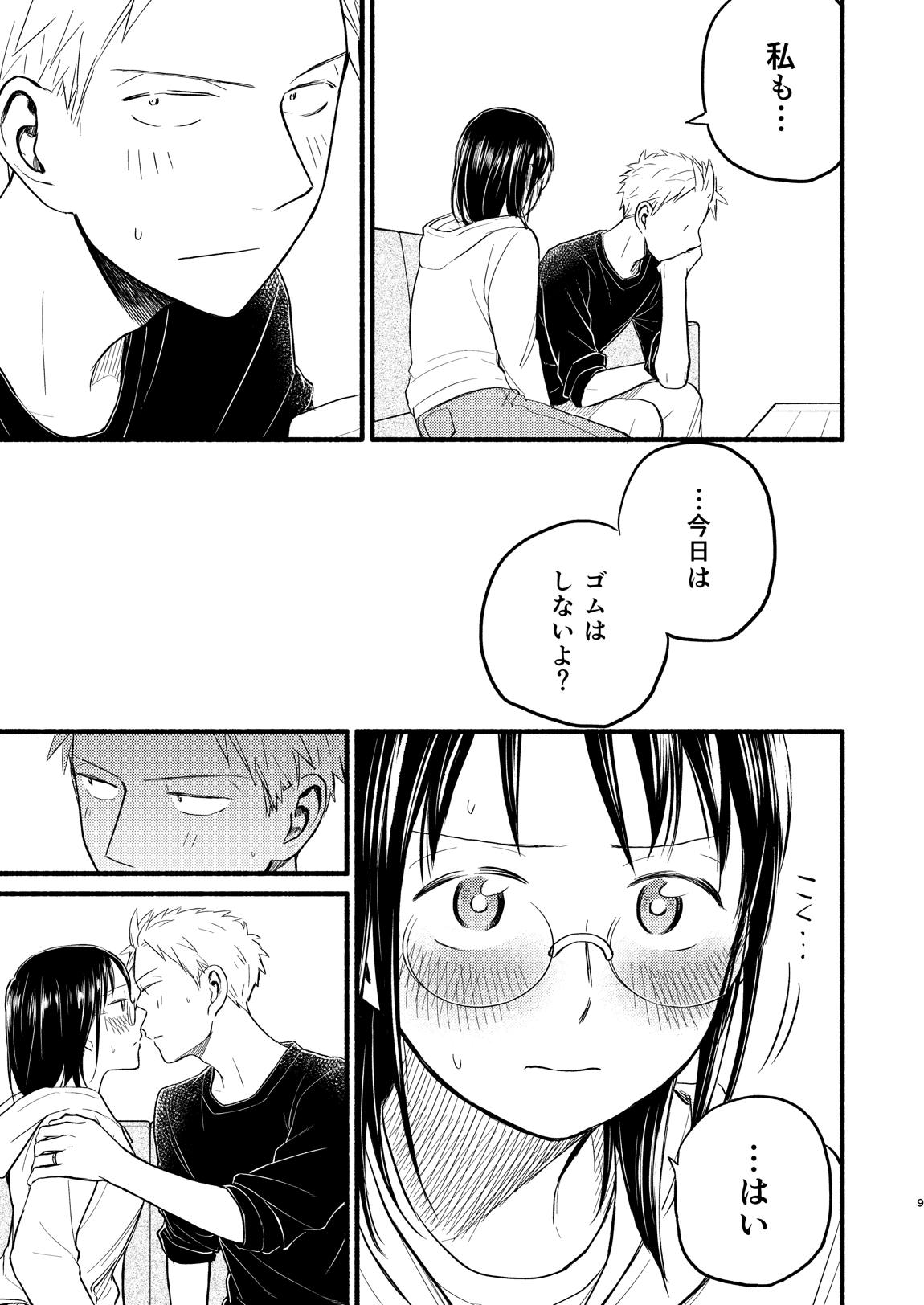 こどもつくる本 8ページ