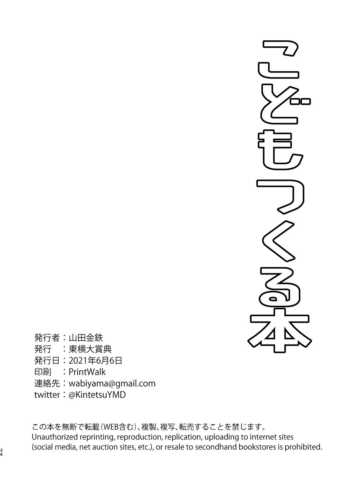 こどもつくる本 33ページ