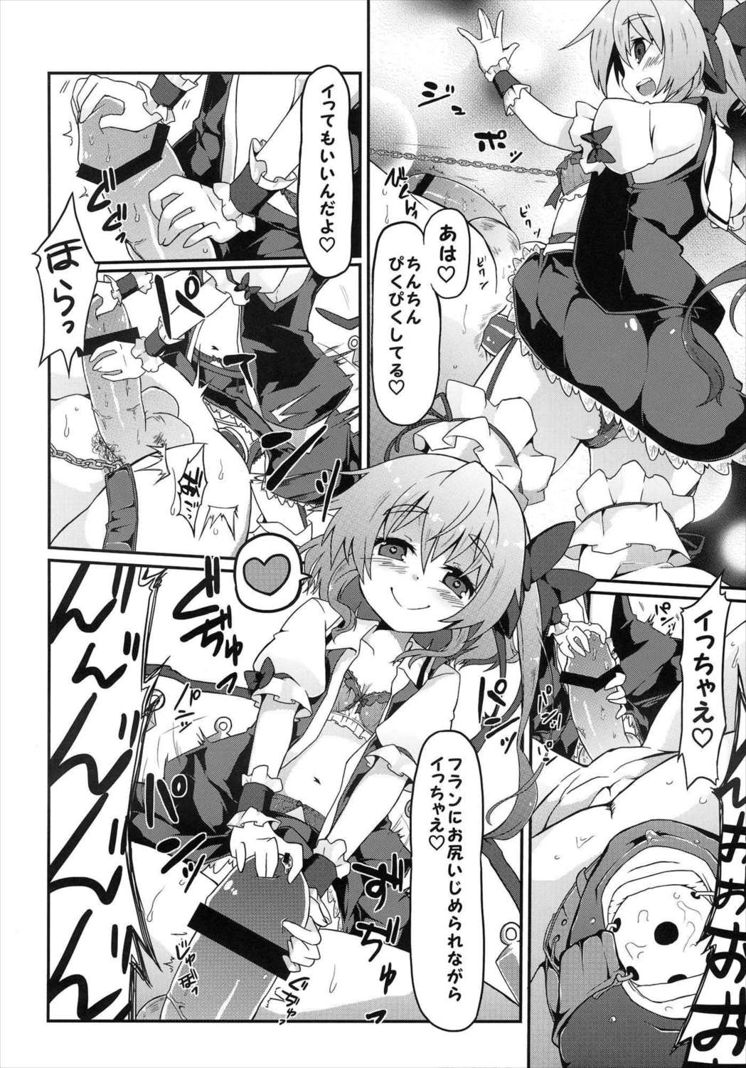フランちゃんS 19ページ