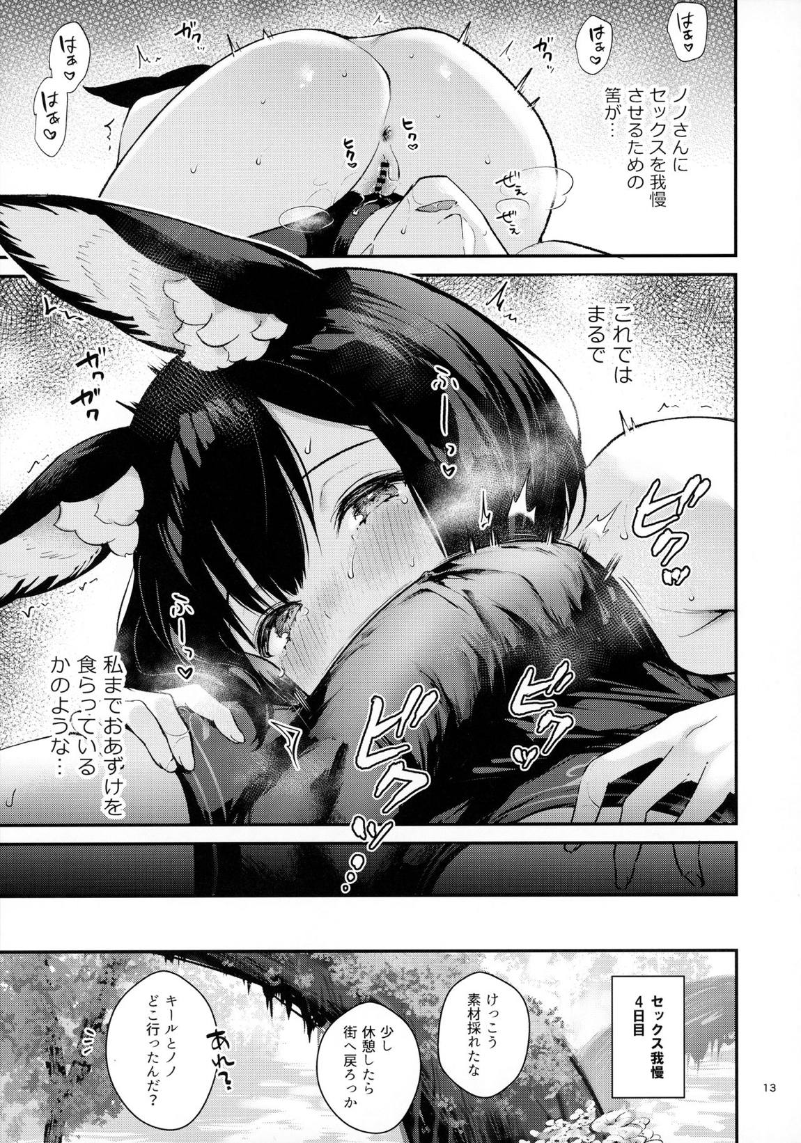 おあずけフラストレーション 14ページ