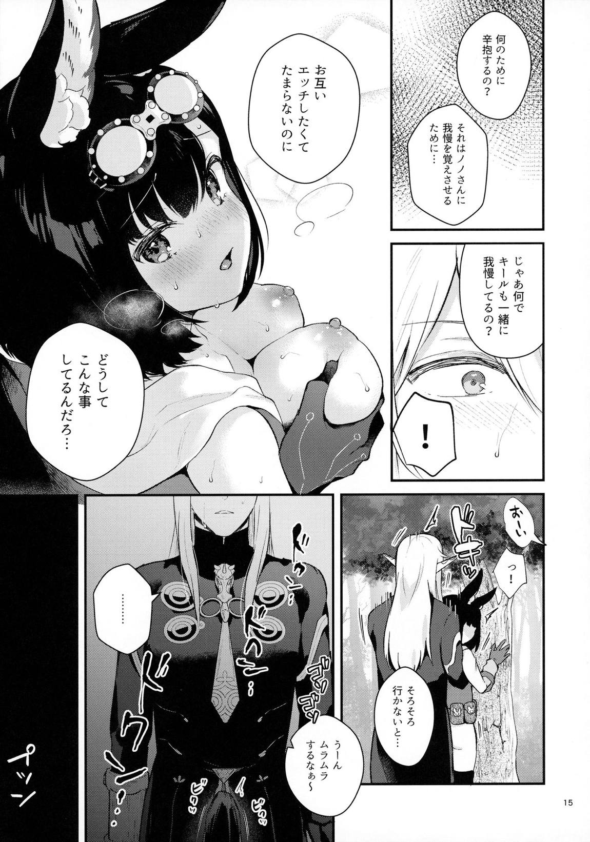 おあずけフラストレーション 16ページ