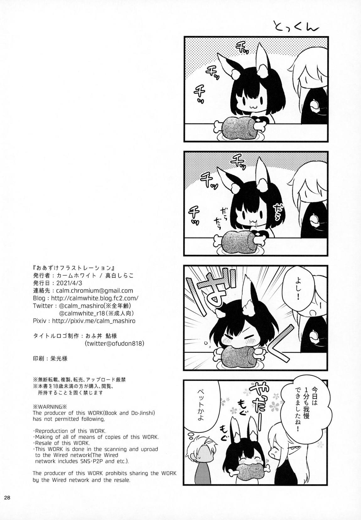 おあずけフラストレーション 29ページ