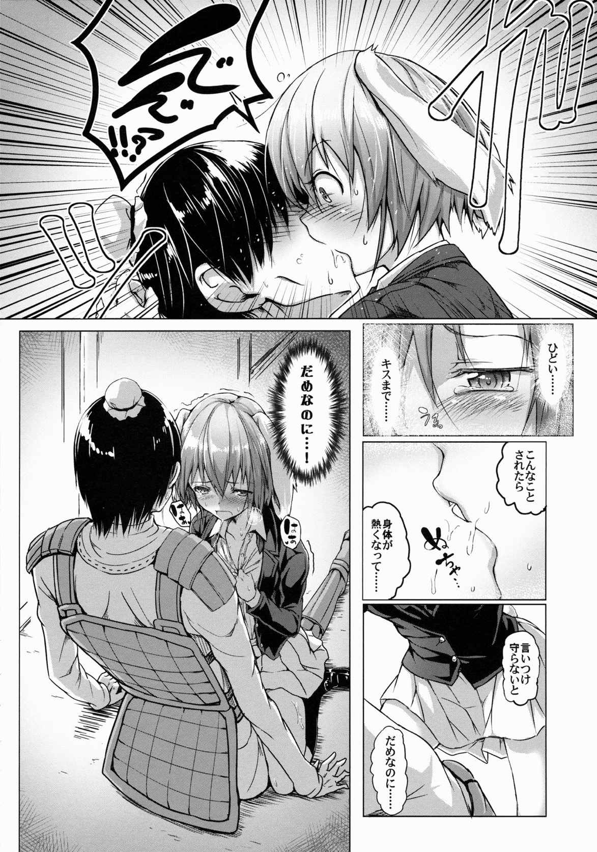 月の都のうさぎさん 7ページ