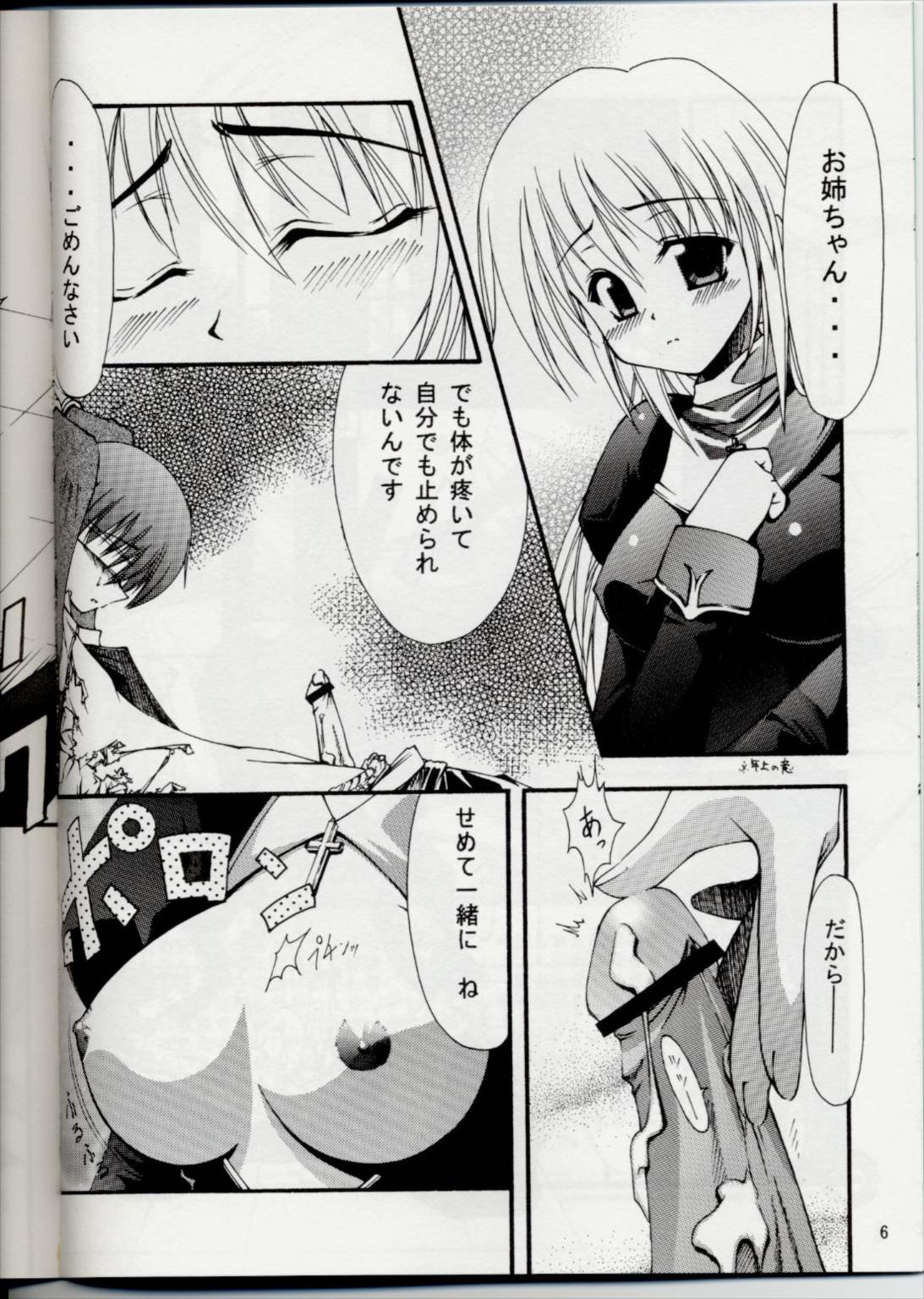 Ragnarok Fantasy 5ページ