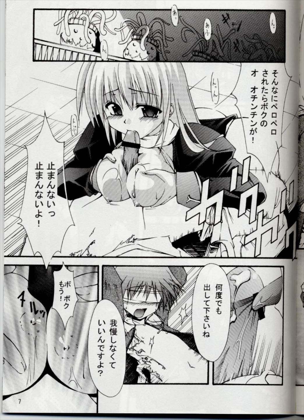 Ragnarok Fantasy 6ページ