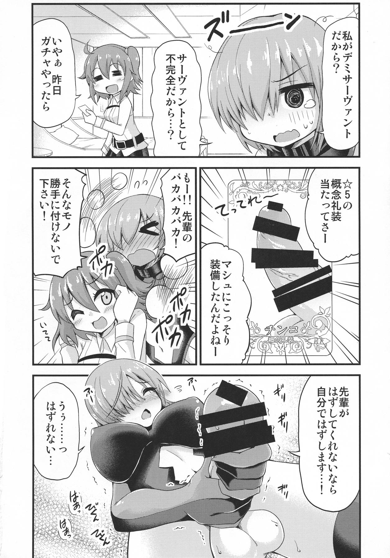 ふたマシュ概念礼装 5ページ