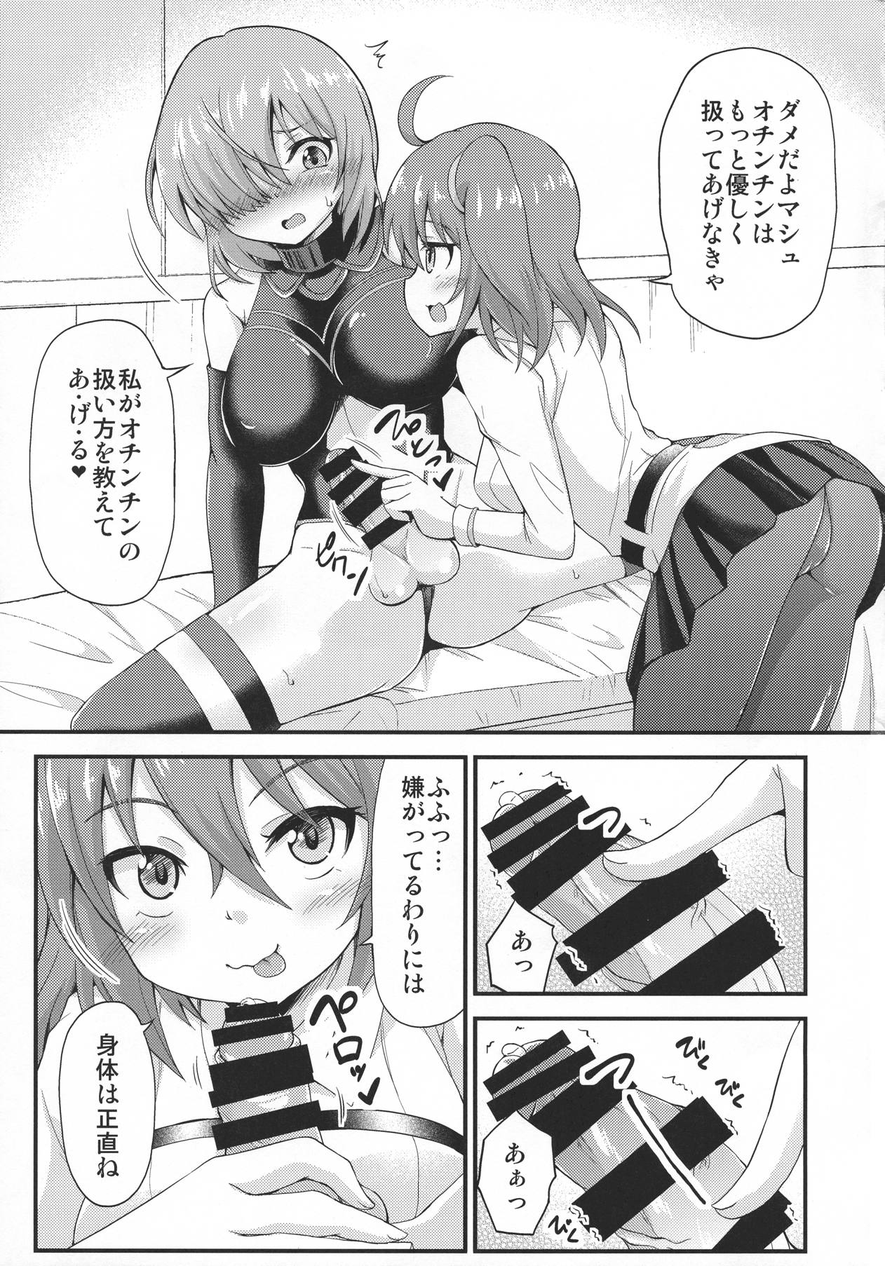ふたマシュ概念礼装 6ページ