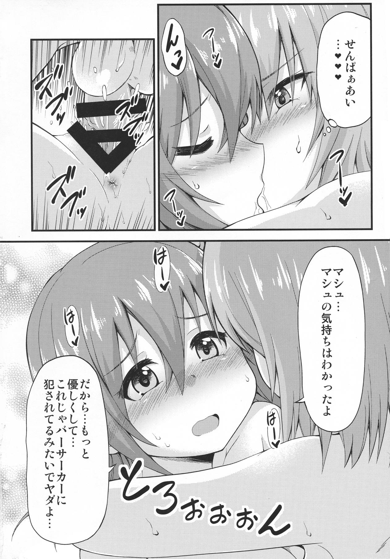 ふたマシュ概念礼装 15ページ