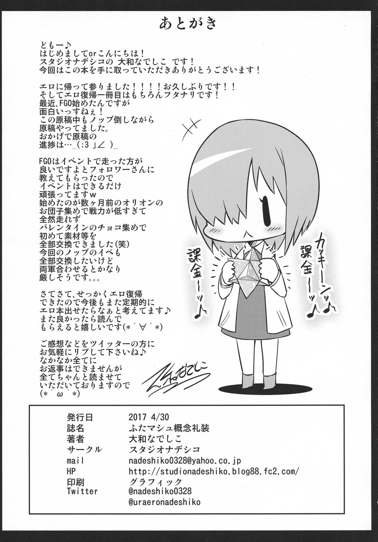 ふたマシュ概念礼装 20ページ